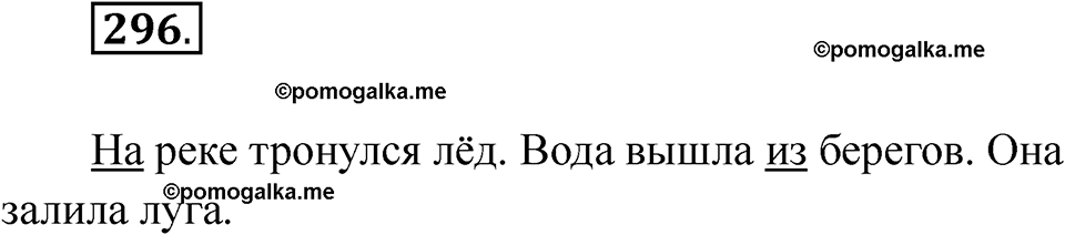часть 2 страница 41 упражнение 296 русский язык 2 класс Рамзаева 2025