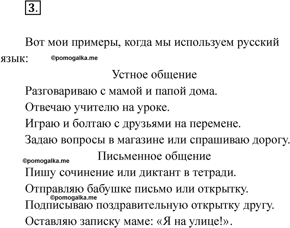часть 1 страница 4 упражнение 3 русский язык 2 класс Рамзаева 2025