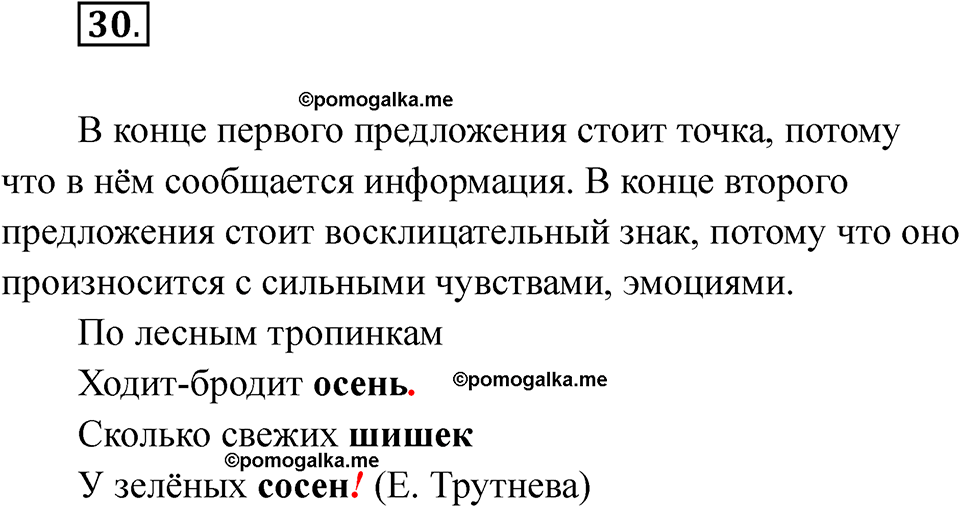 часть 1 страница 20 упражнение 30 русский язык 2 класс Рамзаева 2025