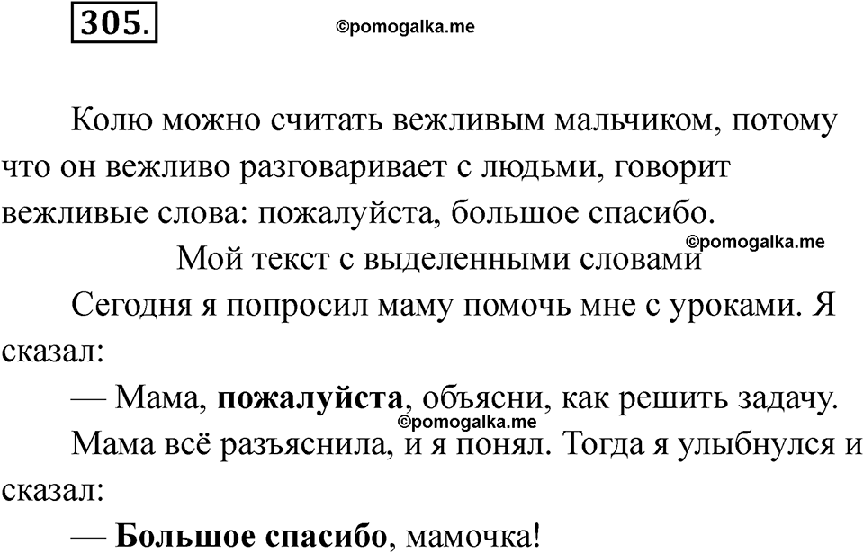 часть 2 страница 46 упражнение 305 русский язык 2 класс Рамзаева 2025