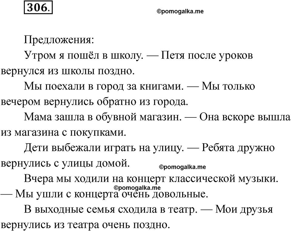 часть 2 страница 47 упражнение 306 русский язык 2 класс Рамзаева 2025