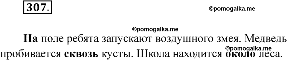 часть 2 страница 47 упражнение 307 русский язык 2 класс Рамзаева 2025