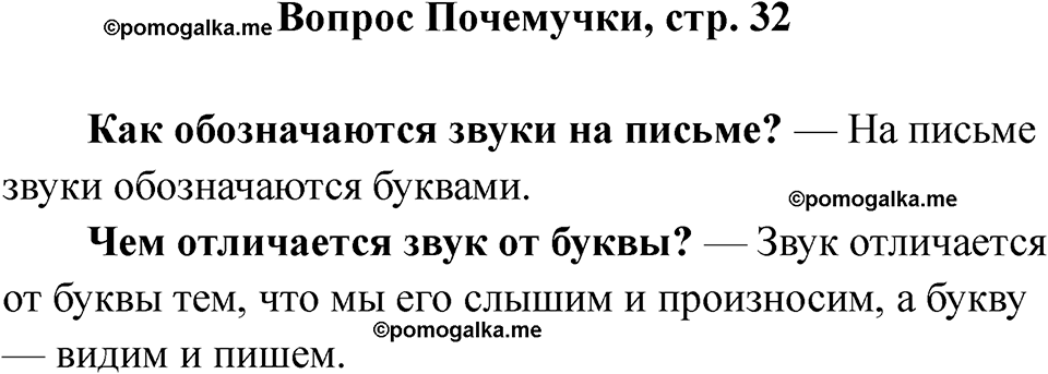часть 1 страница 21 вопрос почемучки русский язык 2 класс Рамзаева 2025