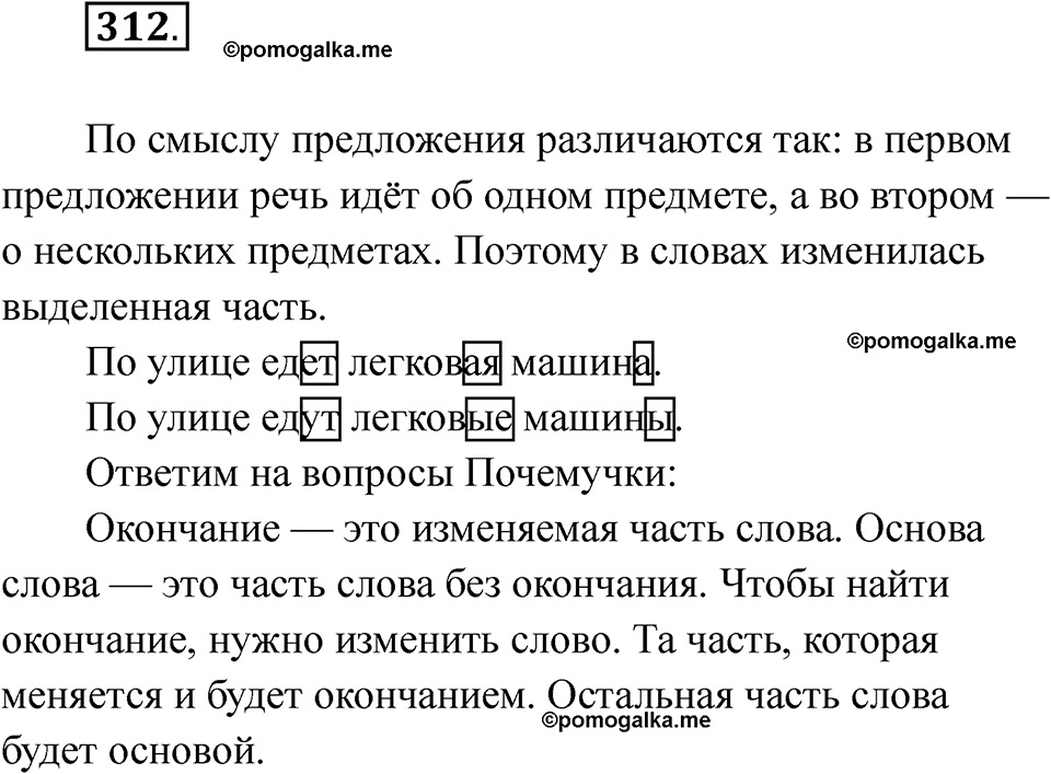 часть 2 страница 51 упражнение 312 русский язык 2 класс Рамзаева 2025