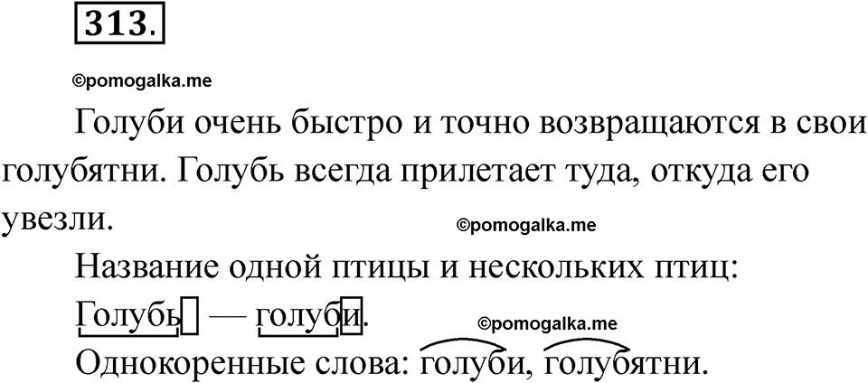 часть 2 страница 52 упражнение 313 русский язык 2 класс Рамзаева 2025