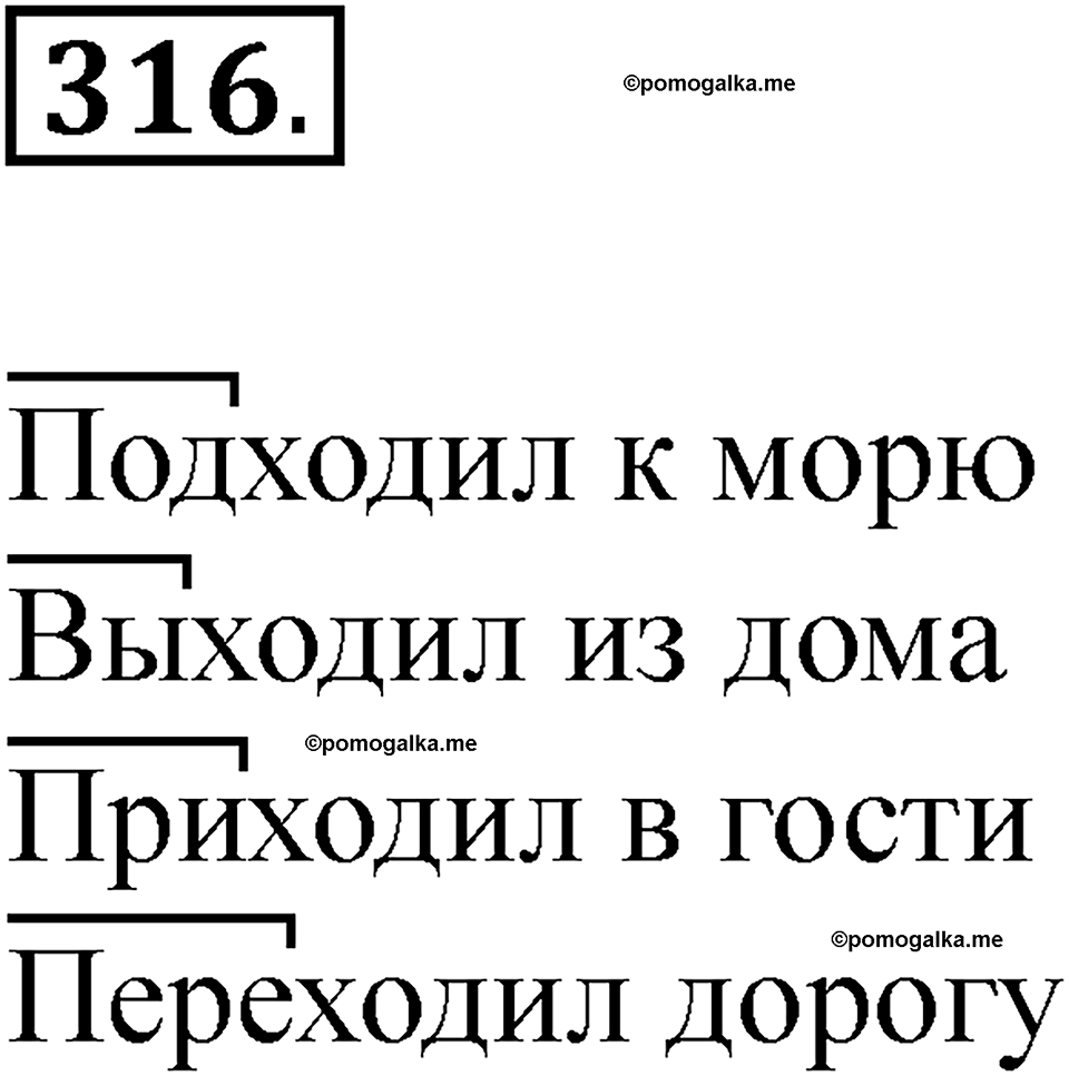 часть 2 страница 54 упражнение 316 русский язык 2 класс Рамзаева 2025