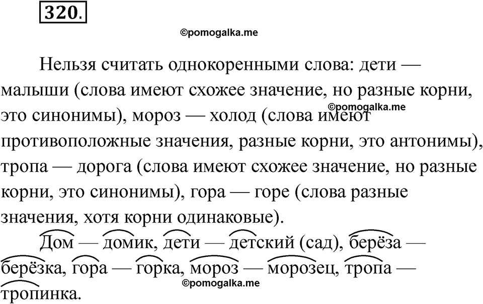 часть 2 страница 56 упражнение 320 русский язык 2 класс Рамзаева 2025