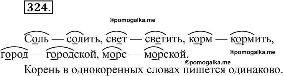 часть 2 страница 58 упражнение 324 русский язык 2 класс Рамзаева 2025