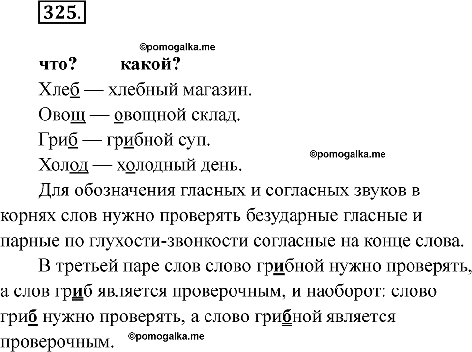 часть 2 страница 59 упражнение 325 русский язык 2 класс Рамзаева 2025