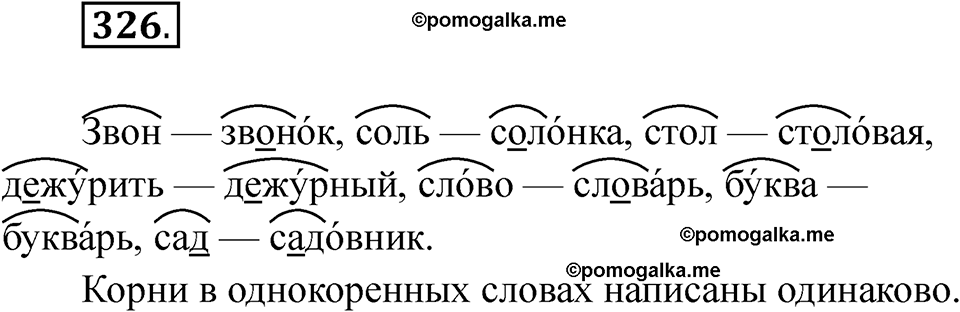часть 2 страница 60 упражнение 326 русский язык 2 класс Рамзаева 2025