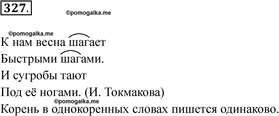 часть 2 страница 61 упражнение 327 русский язык 2 класс Рамзаева 2025