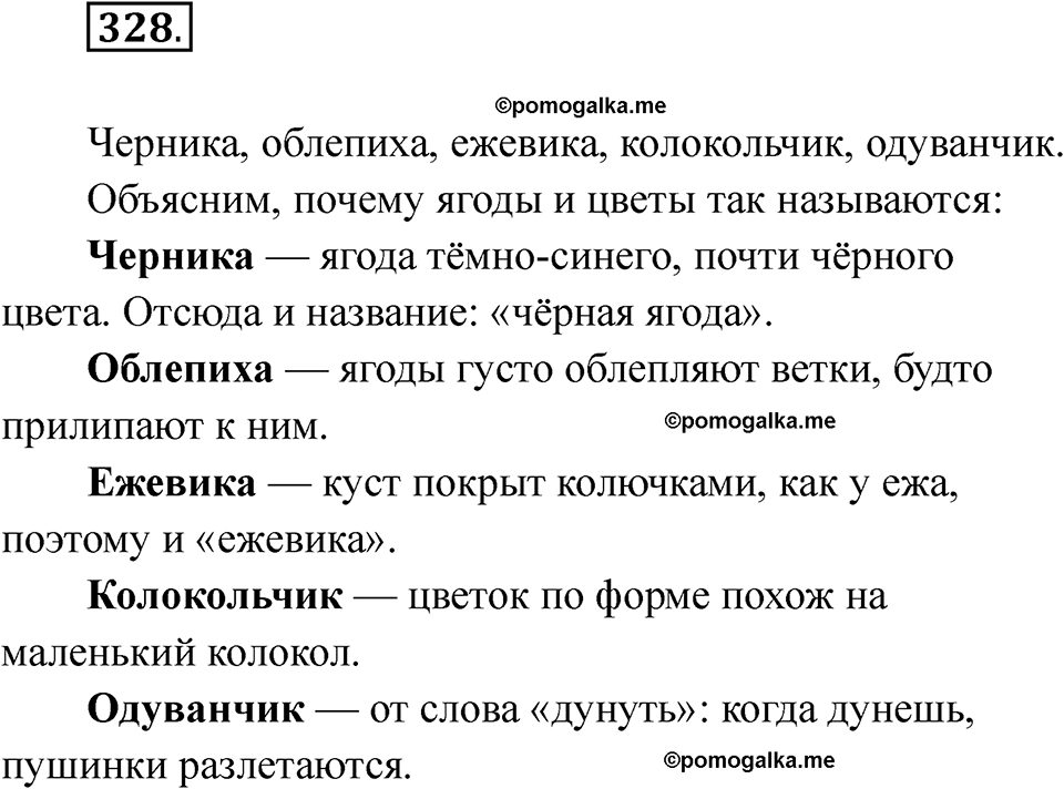 часть 2 страница 61 упражнение 328 русский язык 2 класс Рамзаева 2025