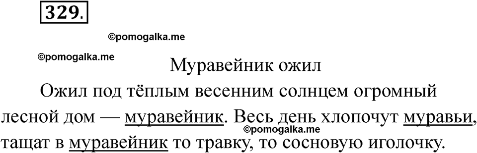 часть 2 страница 61 упражнение 329 русский язык 2 класс Рамзаева 2025