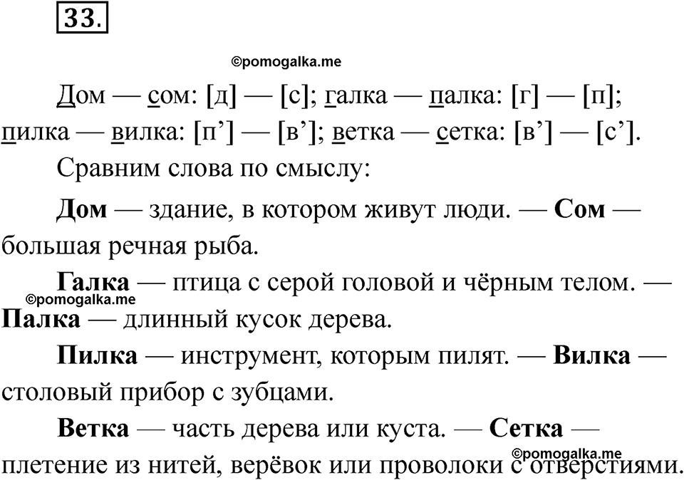 часть 1 страница 21 упражнение 33 русский язык 2 класс Рамзаева 2025