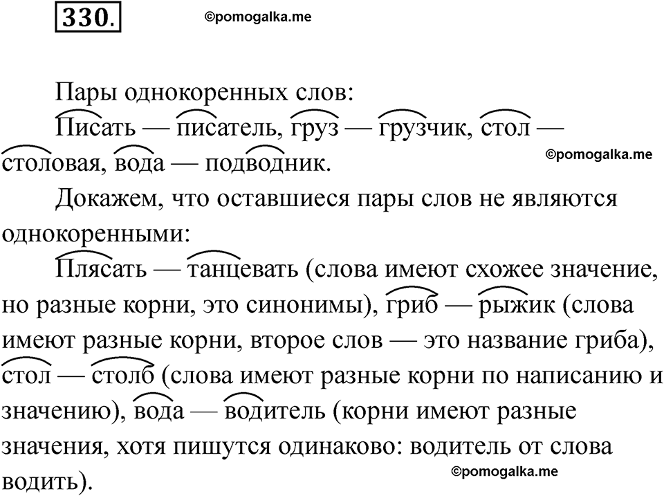часть 2 страница 62 упражнение 330 русский язык 2 класс Рамзаева 2025