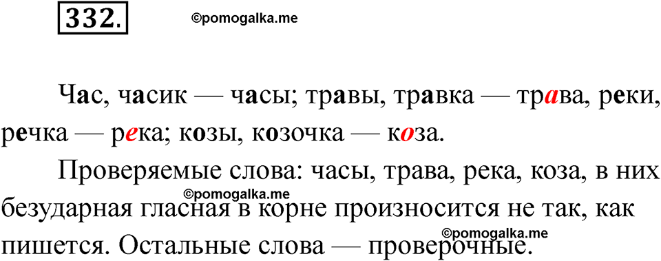 часть 2 страница 63 упражнение 332 русский язык 2 класс Рамзаева 2025