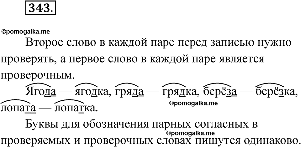 часть 2 страница 71 упражнение 343 русский язык 2 класс Рамзаева 2025