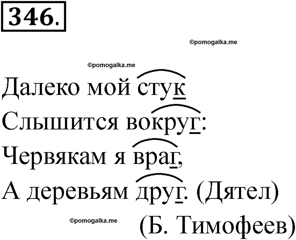 часть 2 страница 73 упражнение 346 русский язык 2 класс Рамзаева 2025