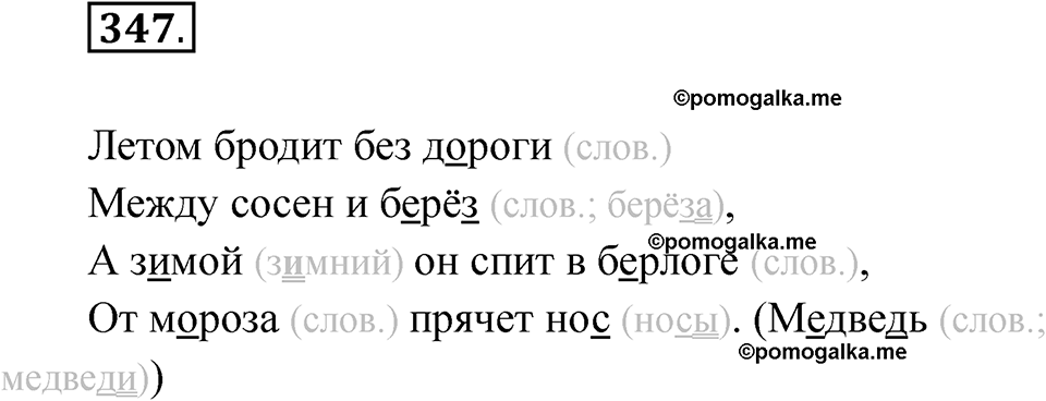 часть 2 страница 73 упражнение 347 русский язык 2 класс Рамзаева 2025