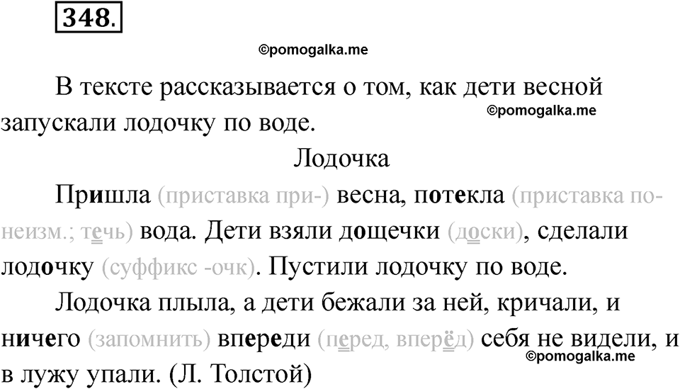 часть 2 страница 73 упражнение 348 русский язык 2 класс Рамзаева 2025