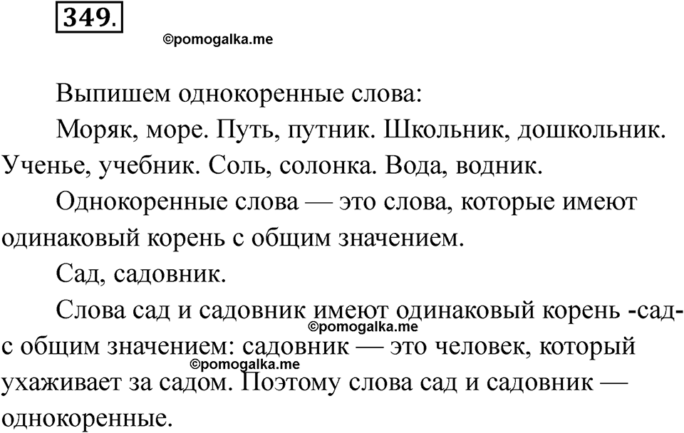 часть 2 страница 74 упражнение 349 русский язык 2 класс Рамзаева 2025