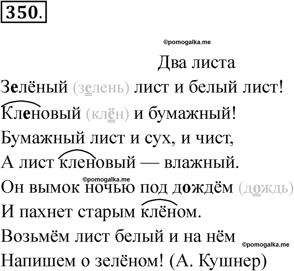 часть 2 страница 75 упражнение 350 русский язык 2 класс Рамзаева 2025