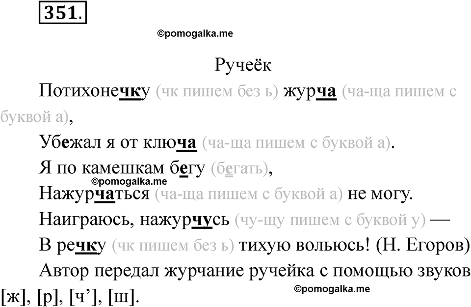 часть 2 страница 75 упражнение 351 русский язык 2 класс Рамзаева 2025