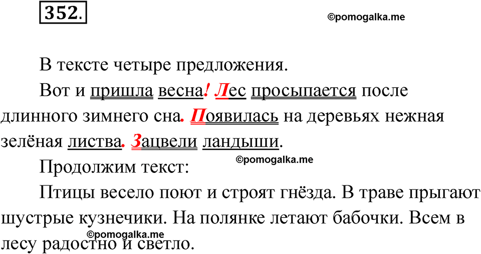 часть 2 страница 76 упражнение 352 русский язык 2 класс Рамзаева 2025