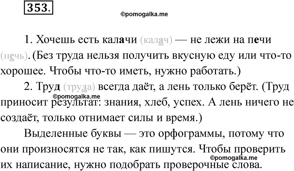 часть 2 страница 77 упражнение 353 русский язык 2 класс Рамзаева 2025