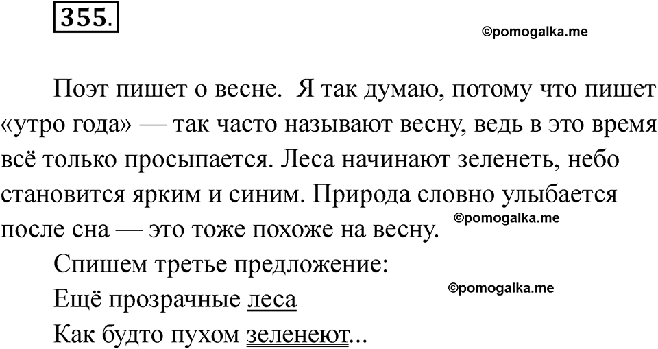 часть 2 страница 78 упражнение 355 русский язык 2 класс Рамзаева 2025