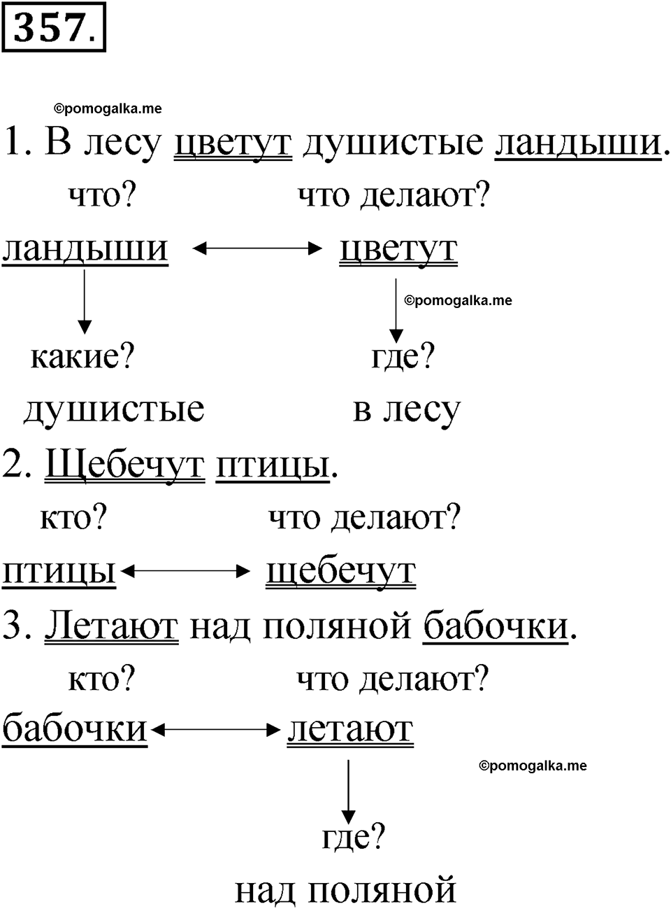 часть 2 страница 79 упражнение 357 русский язык 2 класс Рамзаева 2025