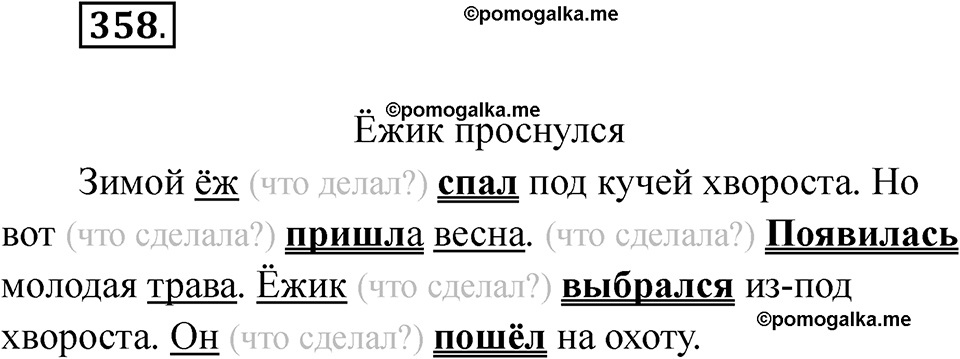 часть 2 страница 79 упражнение 358 русский язык 2 класс Рамзаева 2025