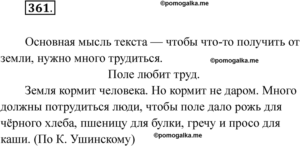 часть 2 страница 82 упражнение 361 русский язык 2 класс Рамзаева 2025