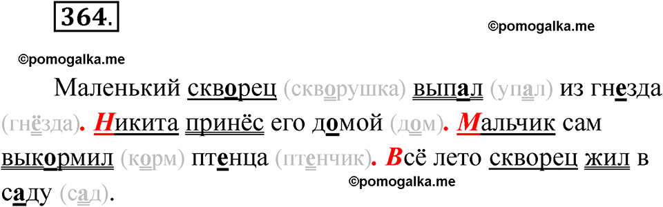 часть 2 страница 83 упражнение 364 русский язык 2 класс Рамзаева 2025