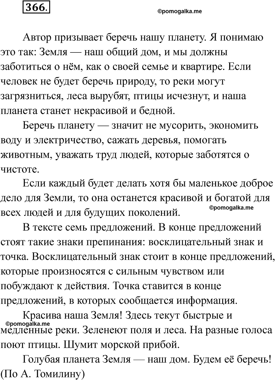 часть 2 страница 84 упражнение 366 русский язык 2 класс Рамзаева 2025