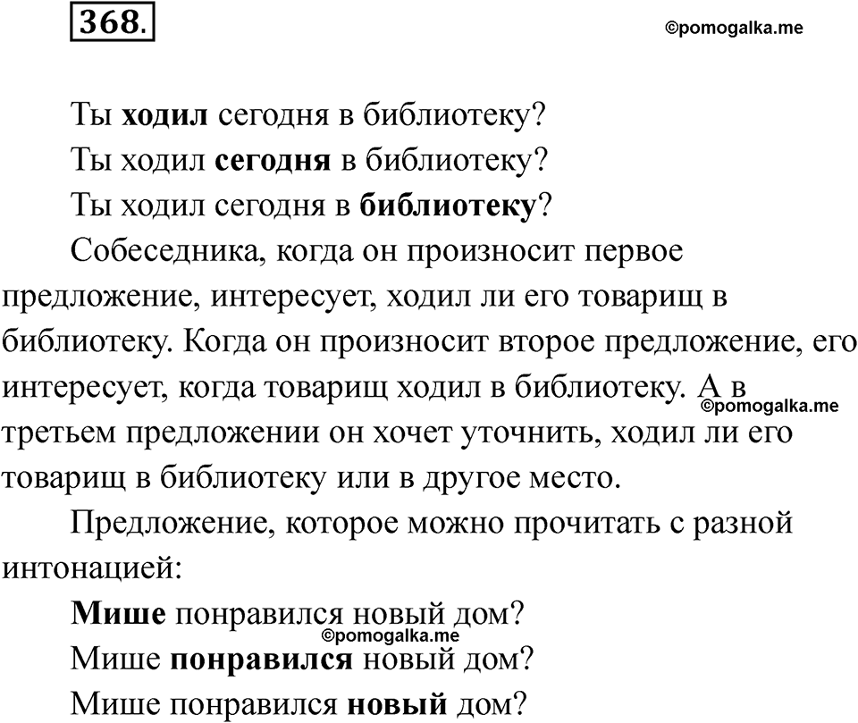 часть 2 страница 85 упражнение 368 русский язык 2 класс Рамзаева 2025
