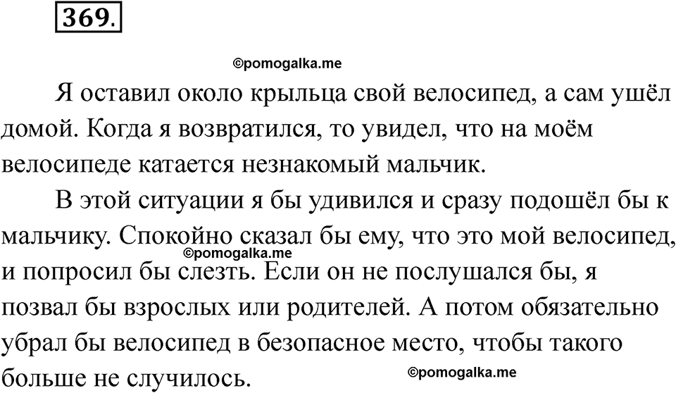 часть 2 страница 85 упражнение 369 русский язык 2 класс Рамзаева 2025