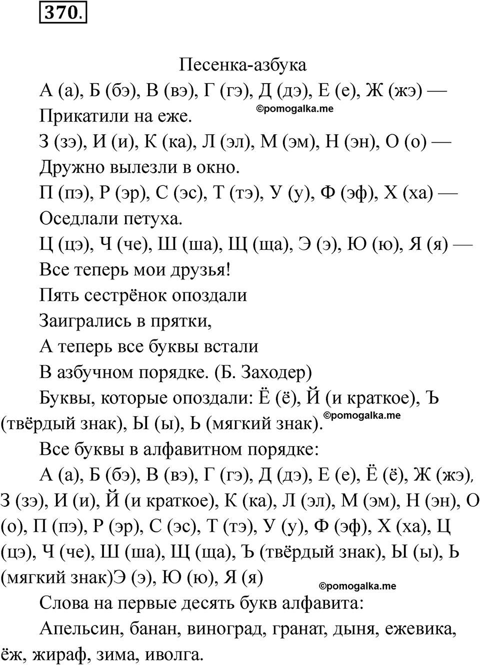 часть 2 страница 86 упражнение 370 русский язык 2 класс Рамзаева 2025