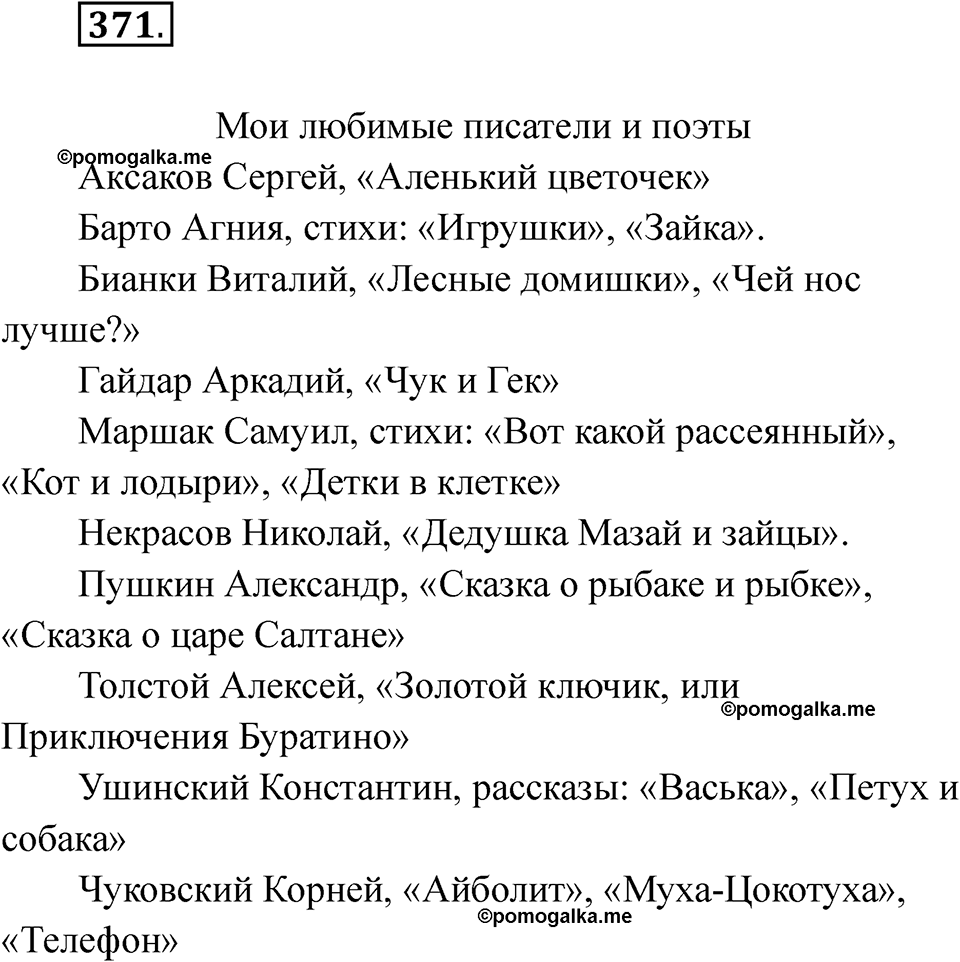 часть 2 страница 87 упражнение 371 русский язык 2 класс Рамзаева 2025