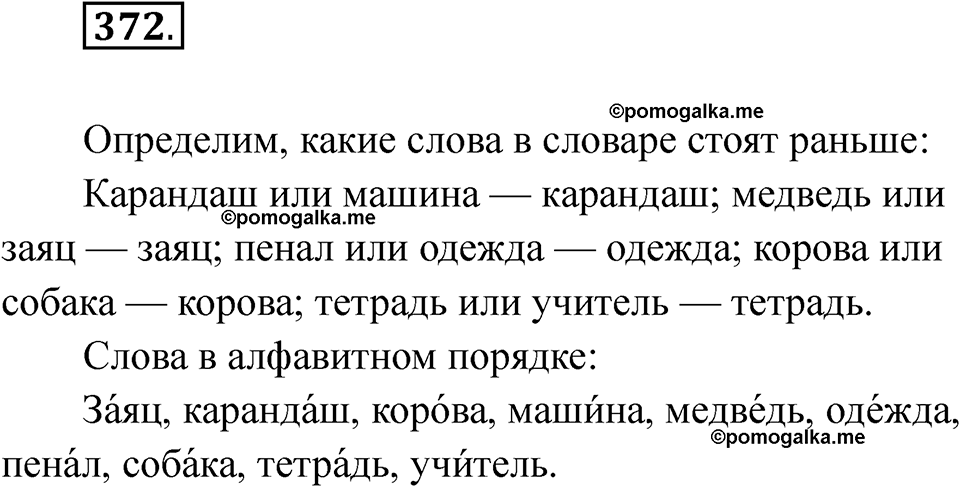 часть 2 страница 87 упражнение 372 русский язык 2 класс Рамзаева 2025