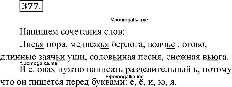 часть 2 страница 89 упражнение 377 русский язык 2 класс Рамзаева 2025