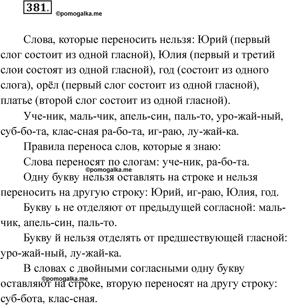 часть 2 страница 91 упражнение 381 русский язык 2 класс Рамзаева 2025