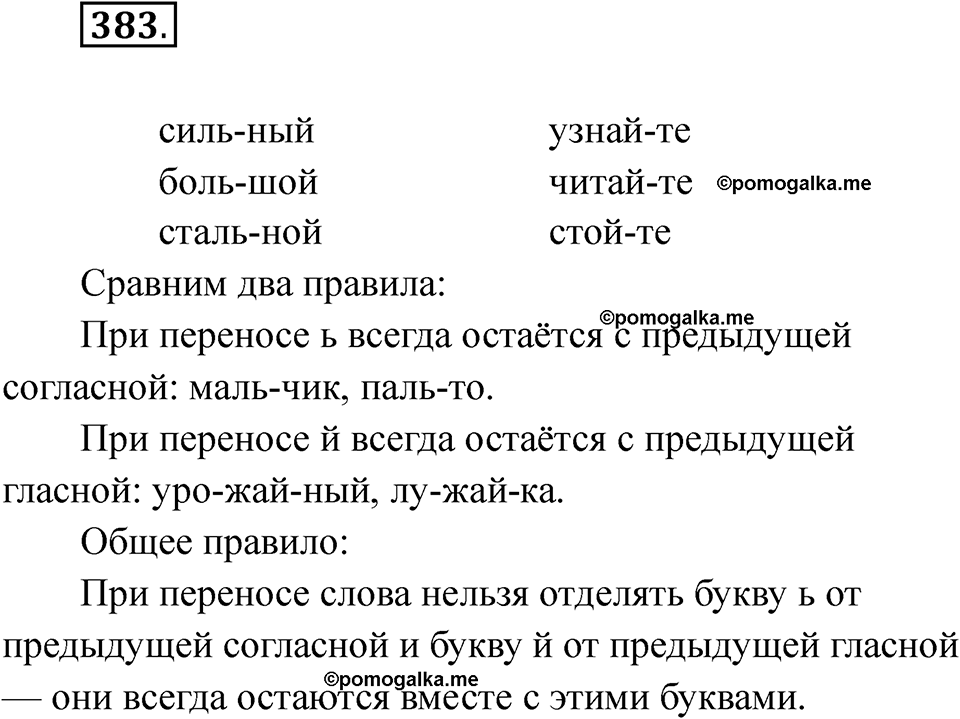часть 2 страница 92 упражнение 383 русский язык 2 класс Рамзаева 2025