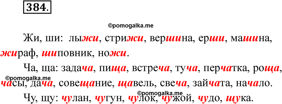 часть 2 страница 92 упражнение 384 русский язык 2 класс Рамзаева 2025