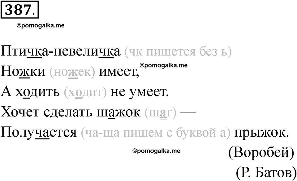 часть 2 страница 94 упражнение 387 русский язык 2 класс Рамзаева 2025