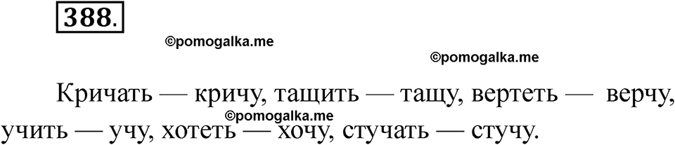 часть 2 страница 94 упражнение 388 русский язык 2 класс Рамзаева 2025