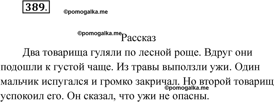 часть 2 страница 94 упражнение 389 русский язык 2 класс Рамзаева 2025