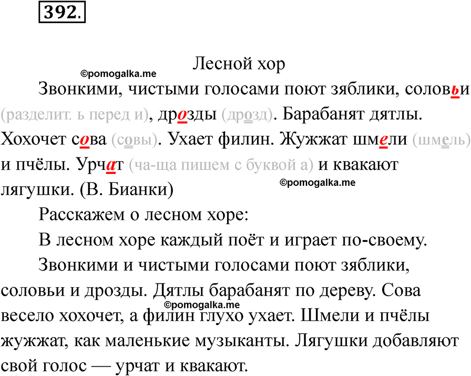 часть 2 страница 97 упражнение 392 русский язык 2 класс Рамзаева 2025
