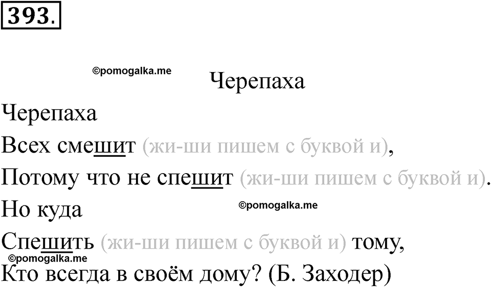 часть 2 страница 97 упражнение 393 русский язык 2 класс Рамзаева 2025