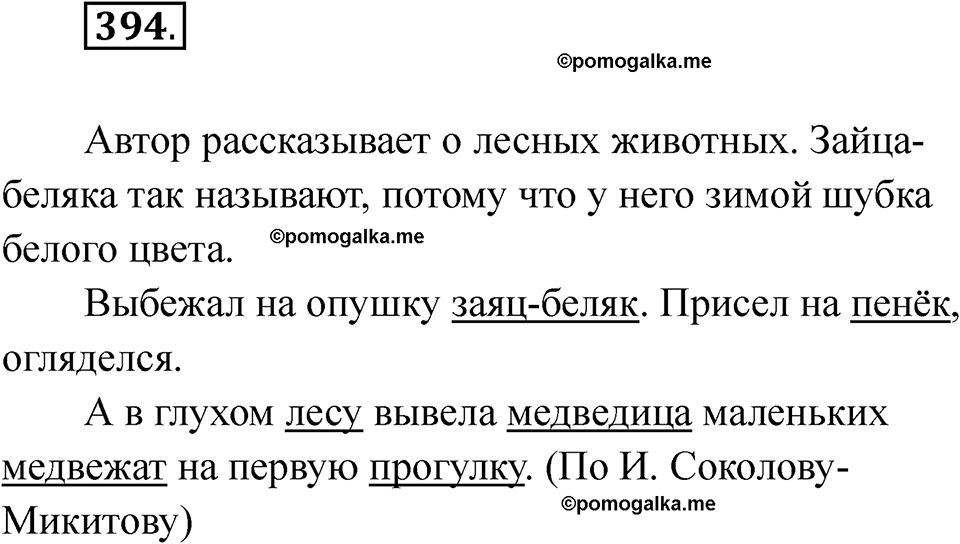 часть 2 страница 98 упражнение 394 русский язык 2 класс Рамзаева 2025
